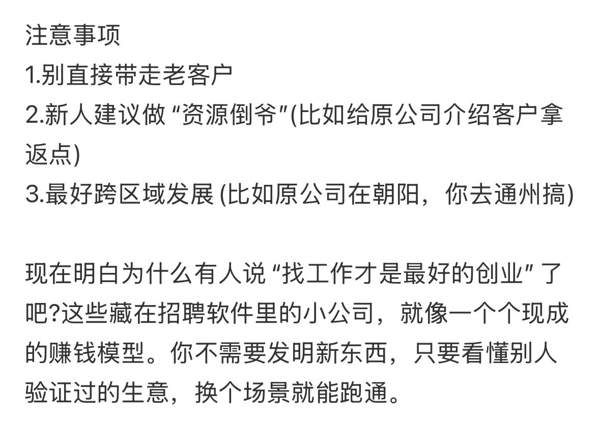 其实你根本不会用Boss直聘