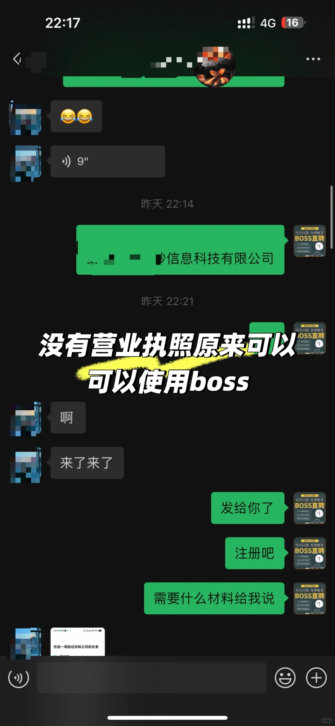 现在才知道原来没有执照也可以使用boss直聘