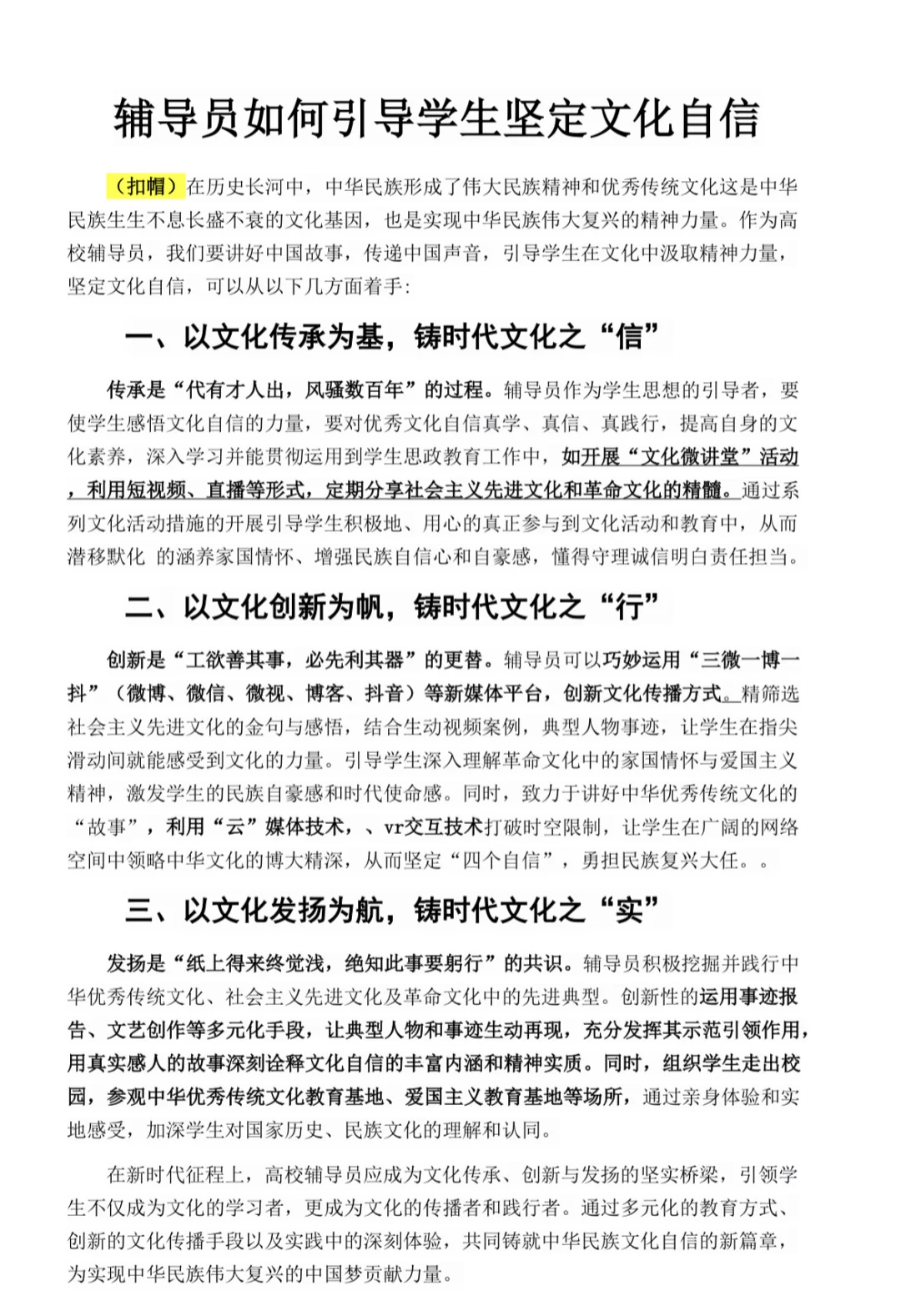 辅导员如何引导学生坚定文化自信？