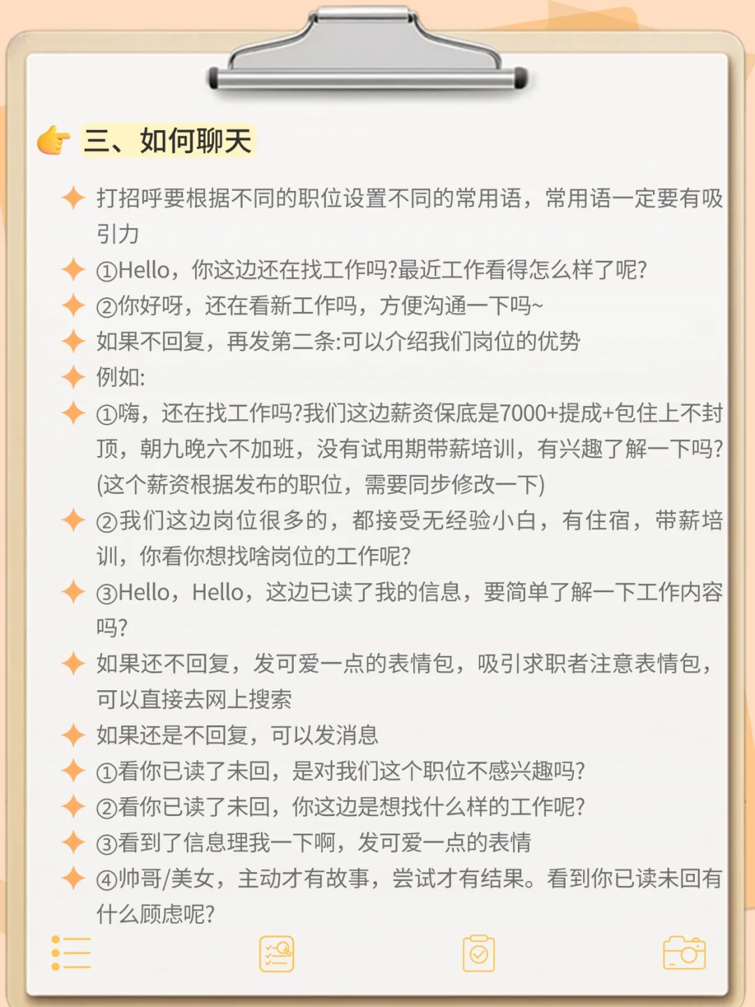 ?BOSS 直聘养号!流量密码大公开