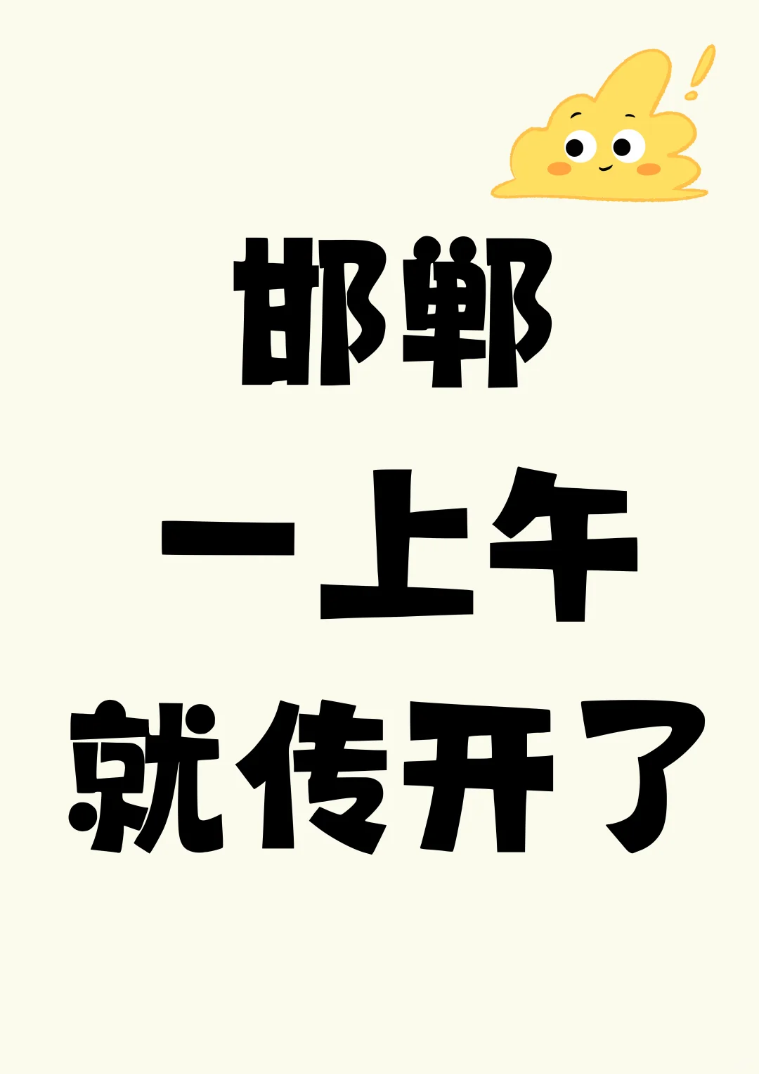邯郸找工作的有吗