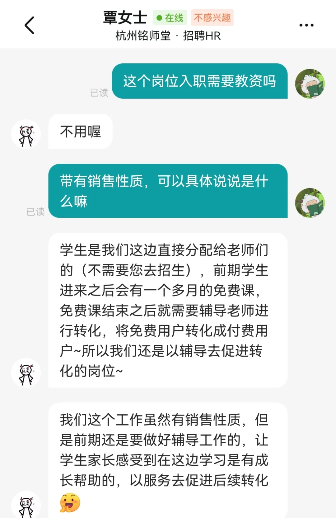 杭州铭师堂招聘骗局