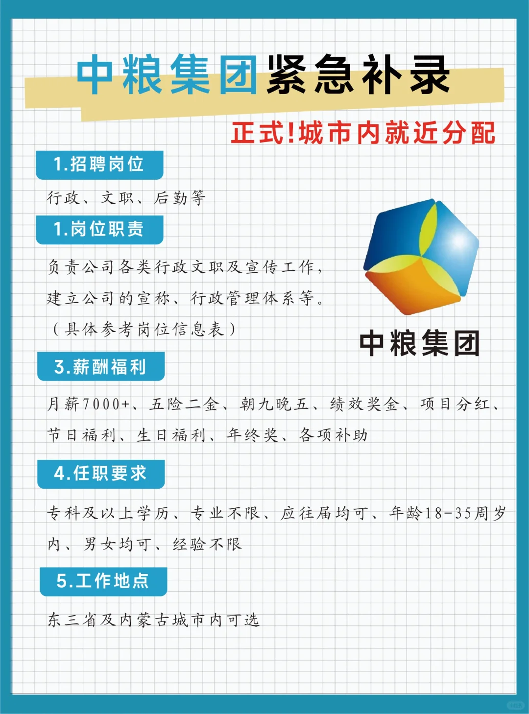 中粮集团急补录，大学生可以报！