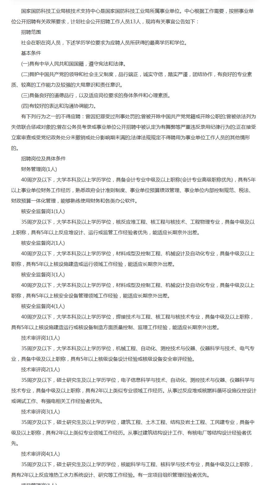 2025国家国防科技工业局招聘