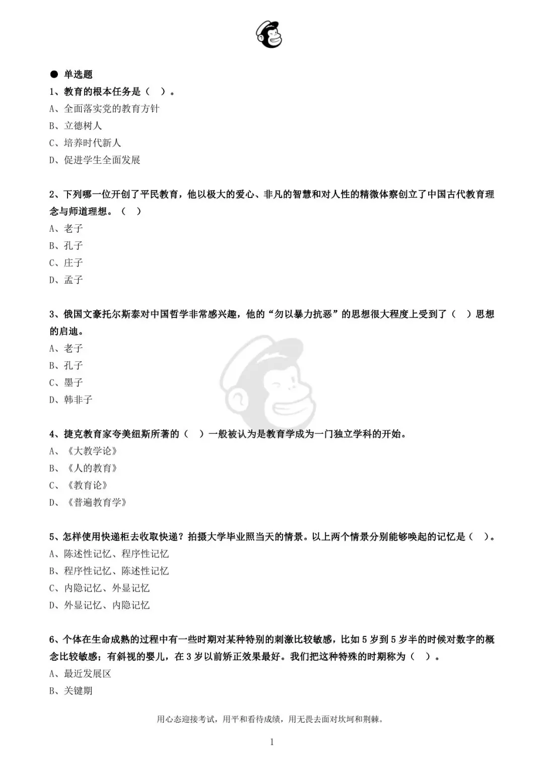 2021年广东省湛江市霞山区教师招聘真题