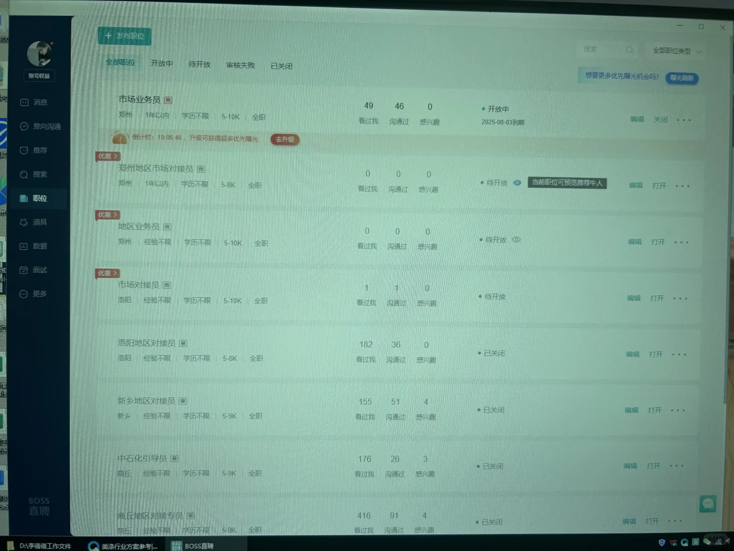 Boss直聘怎么了