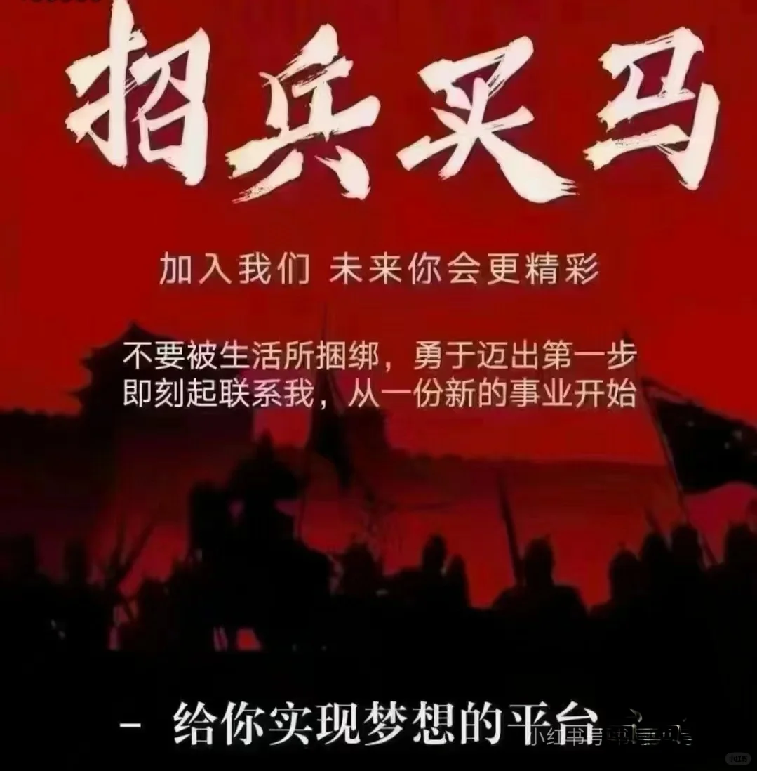 招兵买马等你来