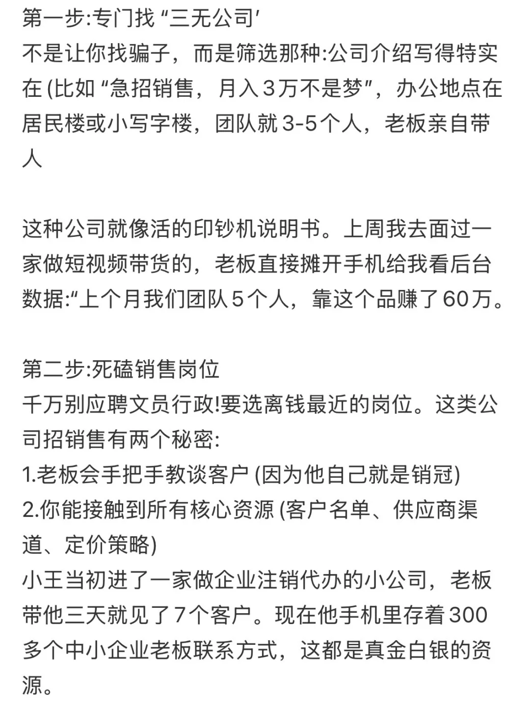 其实你根本不会用Boss直聘