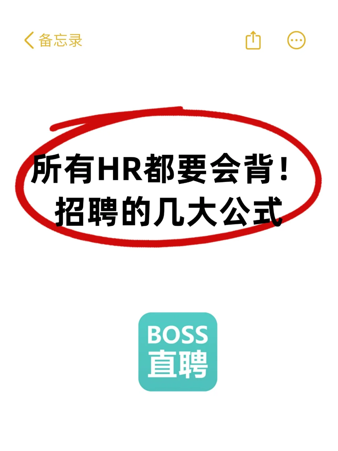 ?BOSS 直聘养号!流量密码大公开