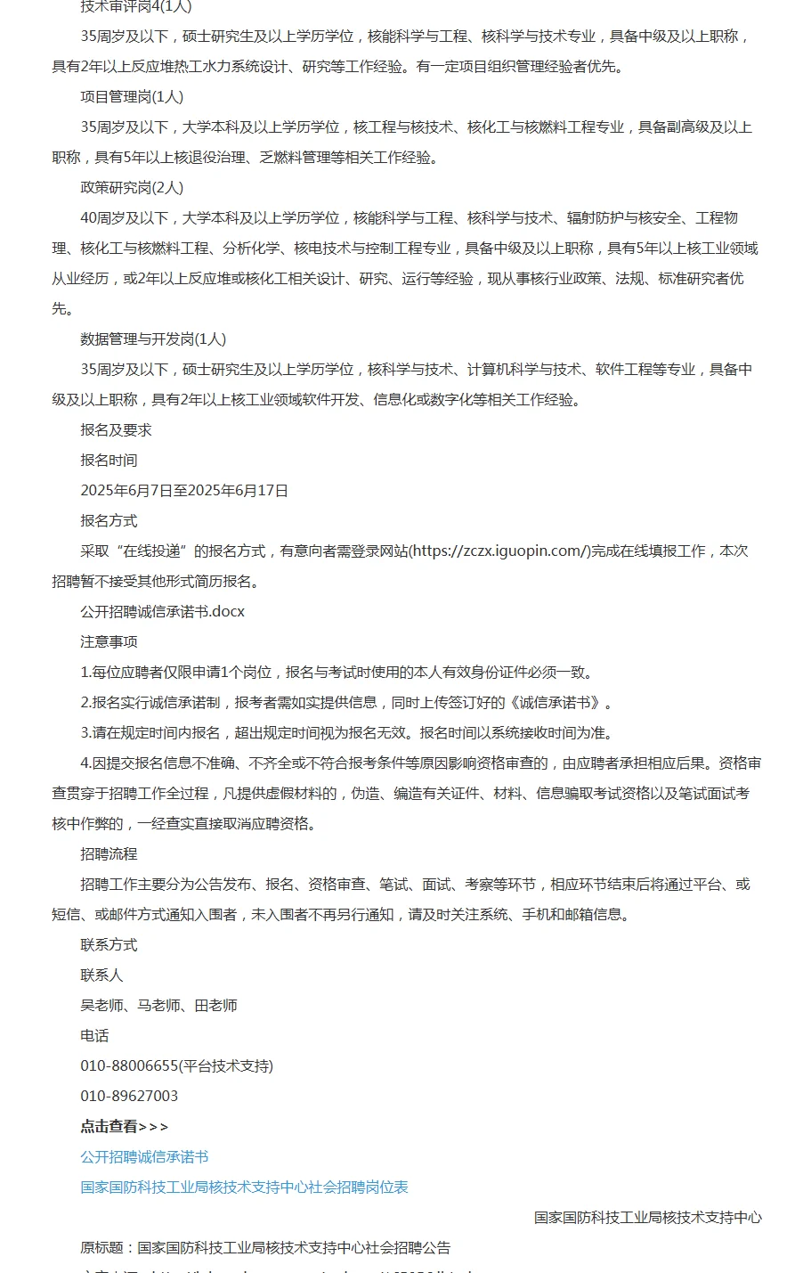 2025国家国防科技工业局招聘