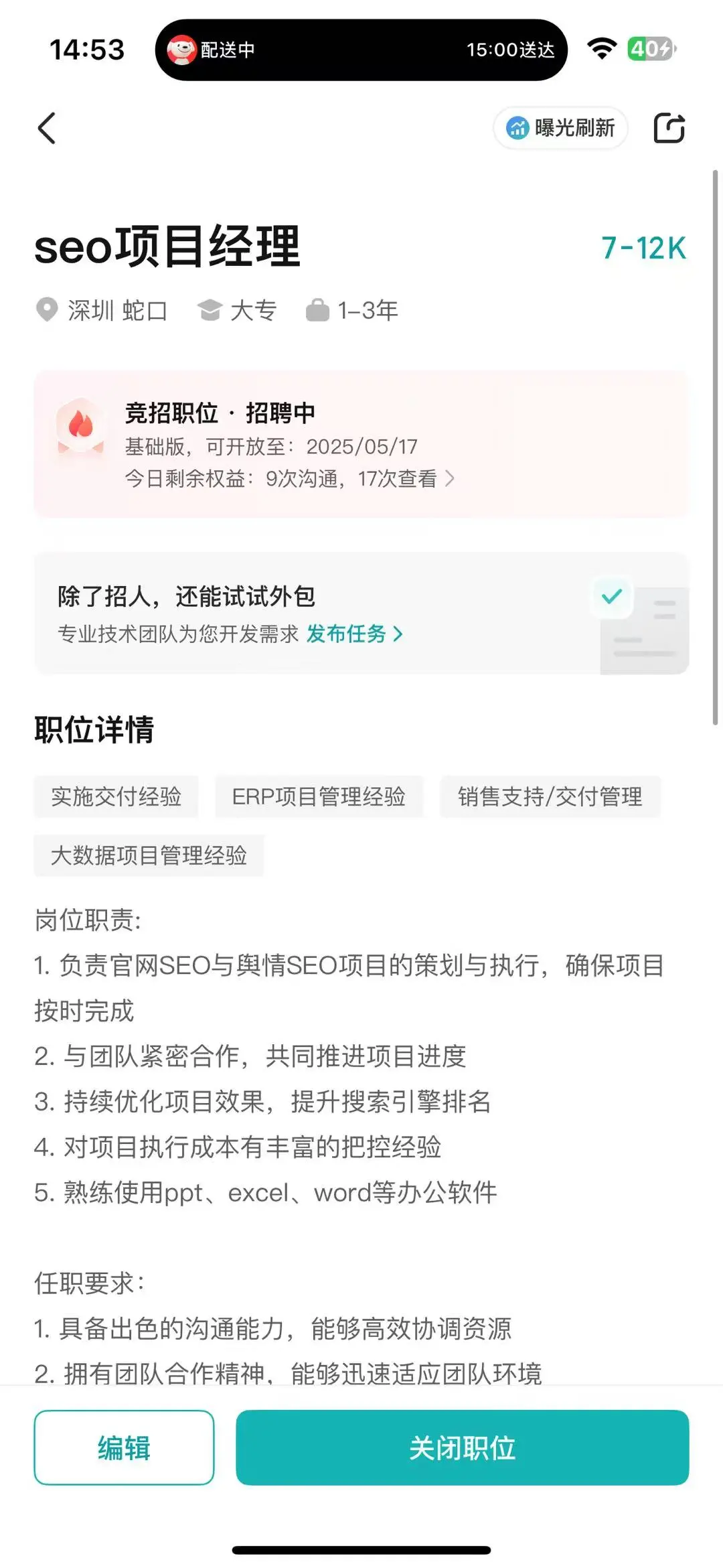 老板们!HR们!避雷boss直聘!