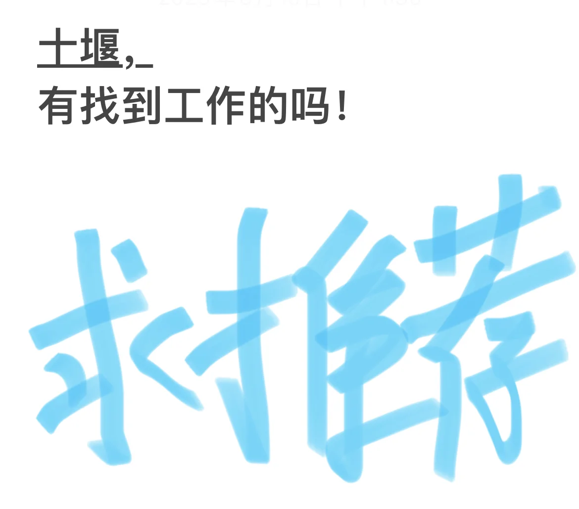 Boss直聘都刷爆了??
