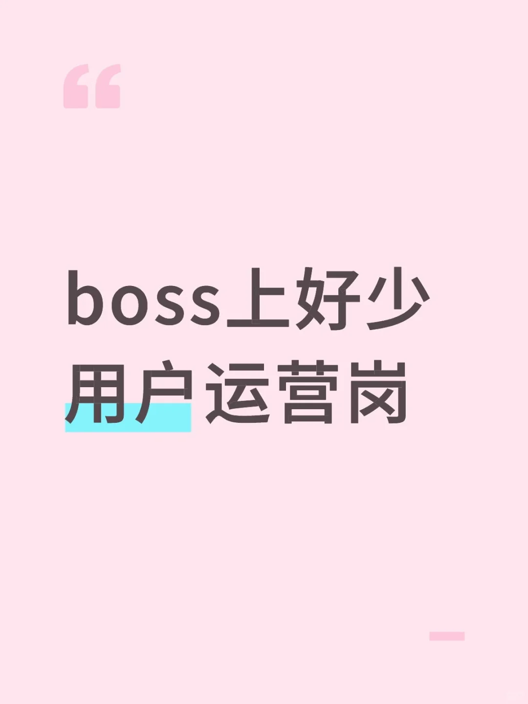 boss求助