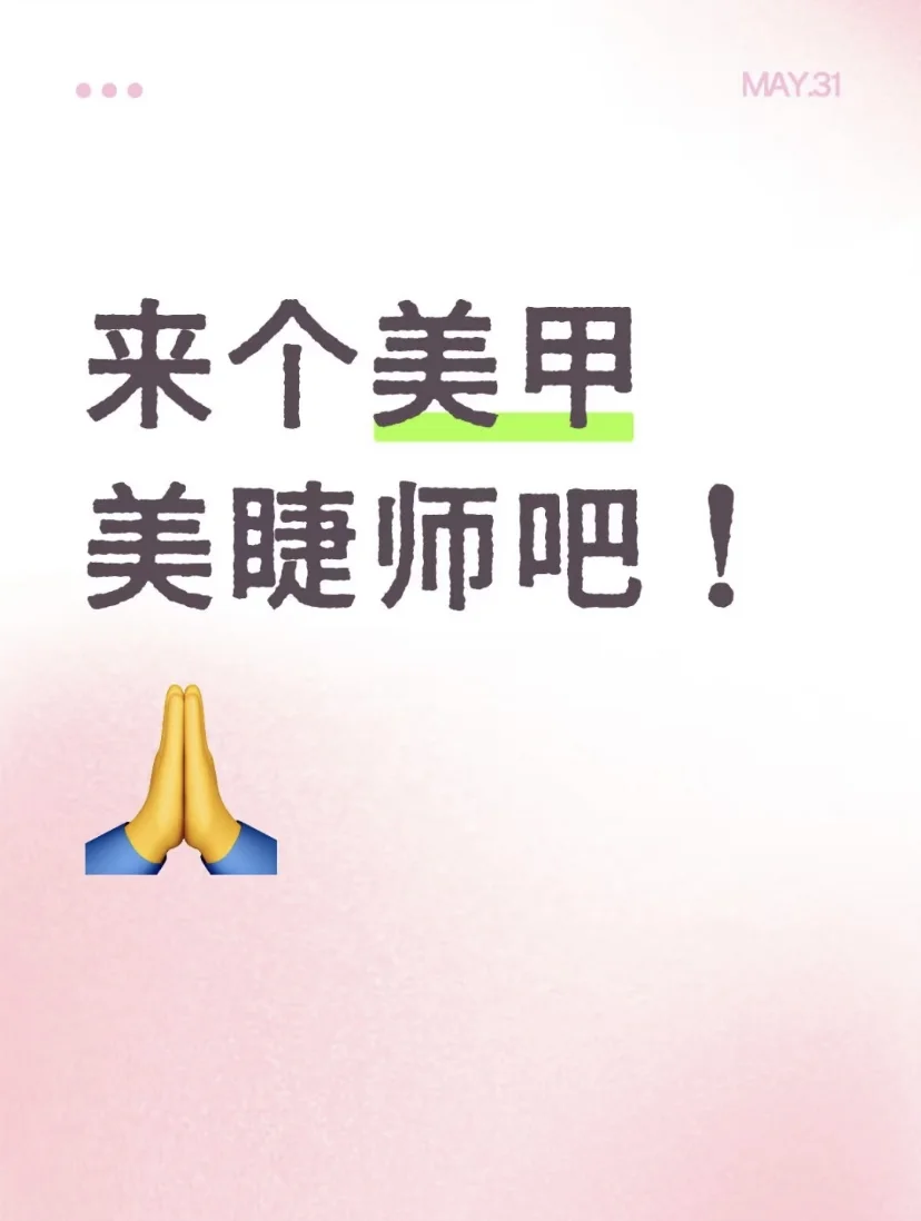 美甲师这么难招的吗？