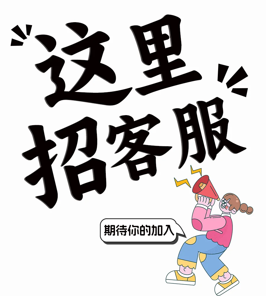 重庆真的没有做电商客服的姐妹吗？