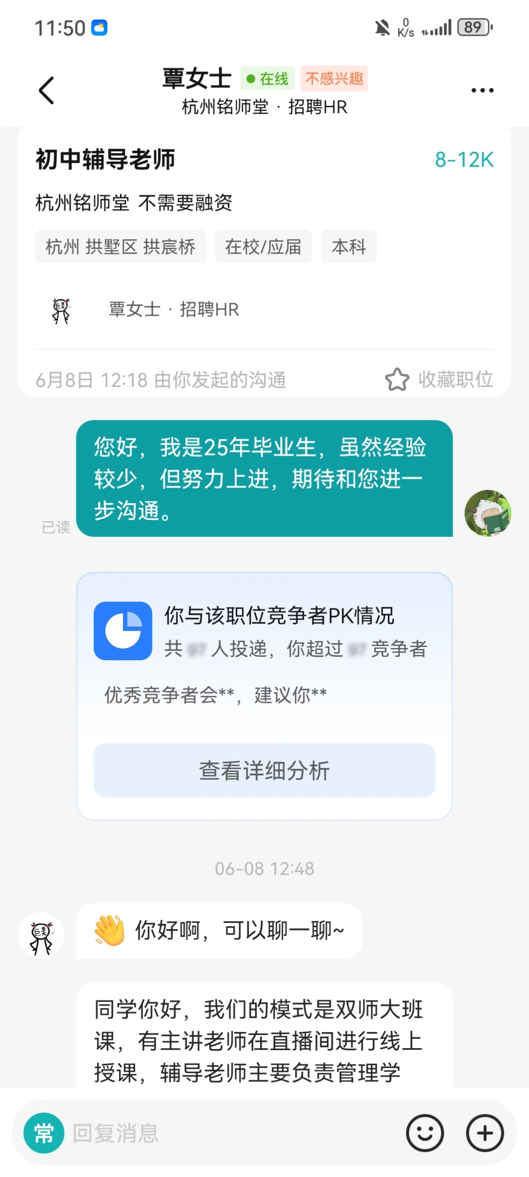 杭州铭师堂招聘骗局