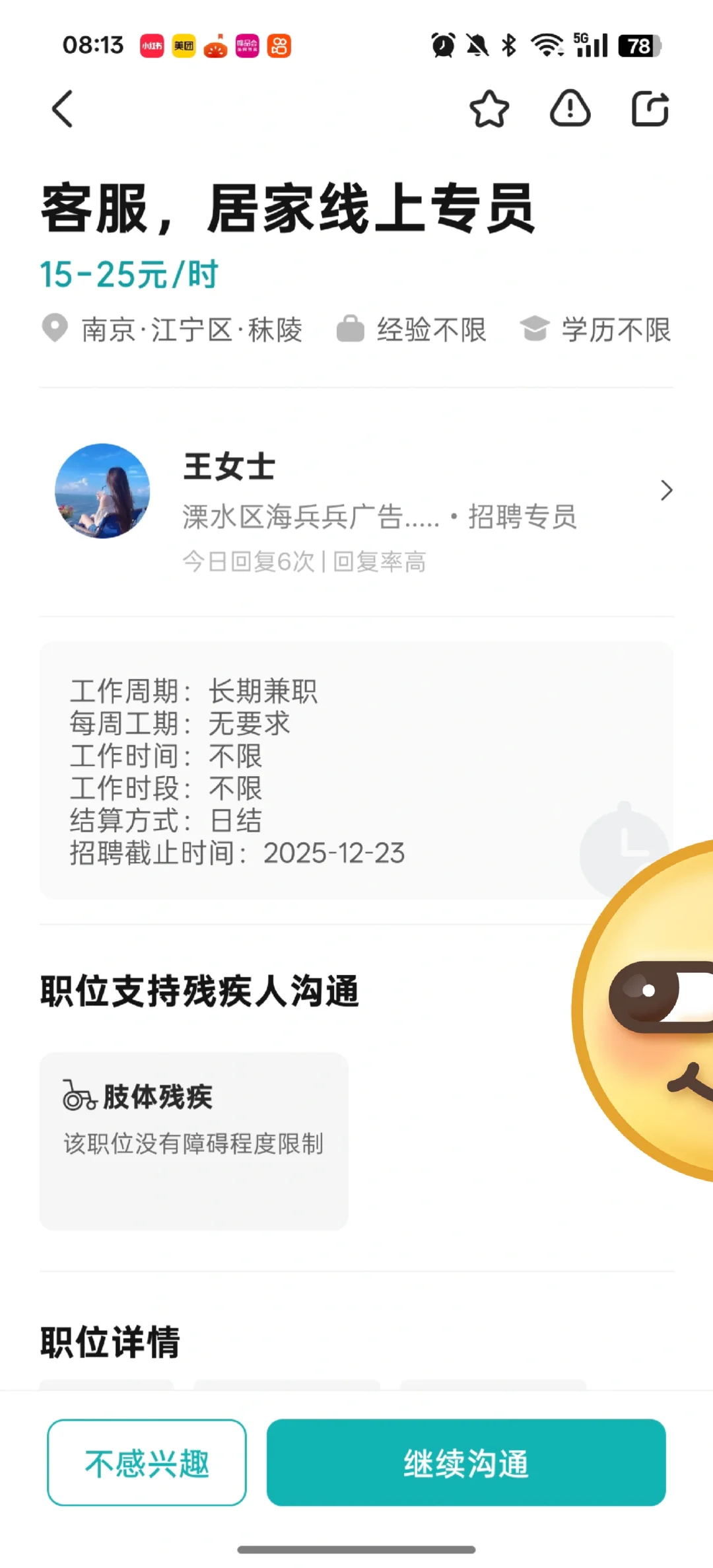 Boss直聘居家客服避坑