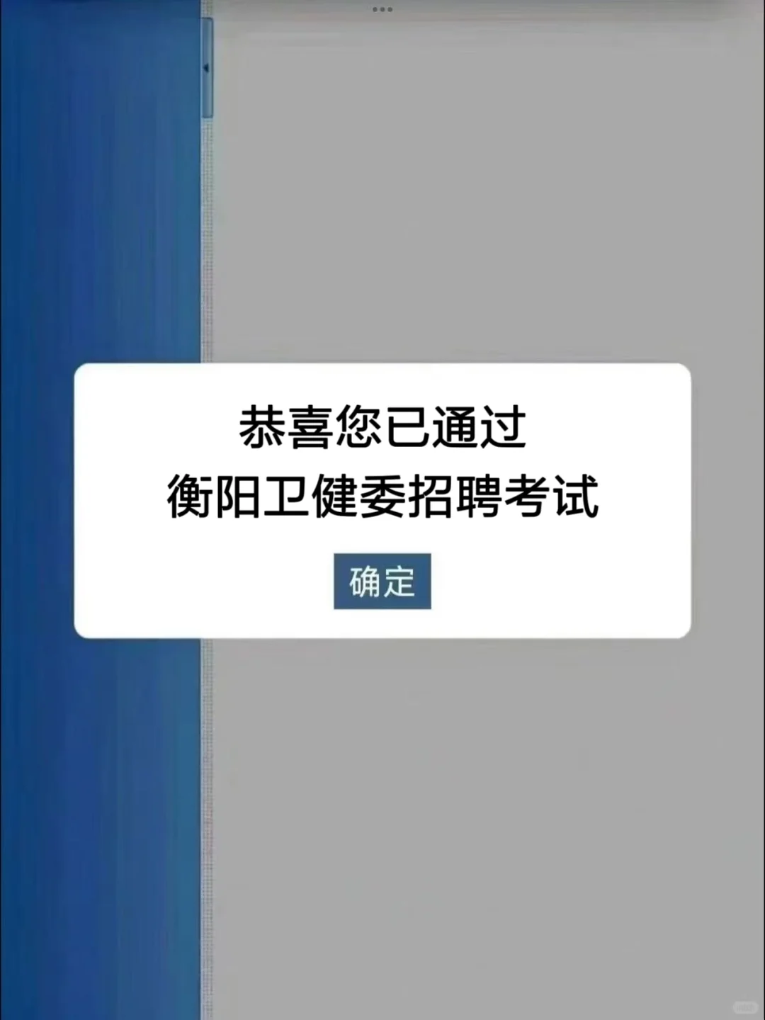 衡阳市直卫健委招聘，姐去年就是这样过的！