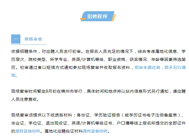 农村电力招聘公告