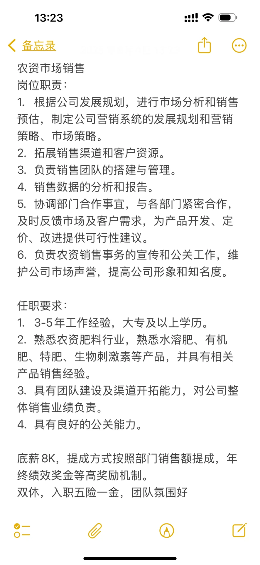 农业科技公司招销售咯