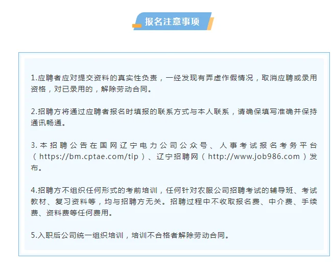 农村电力招聘公告