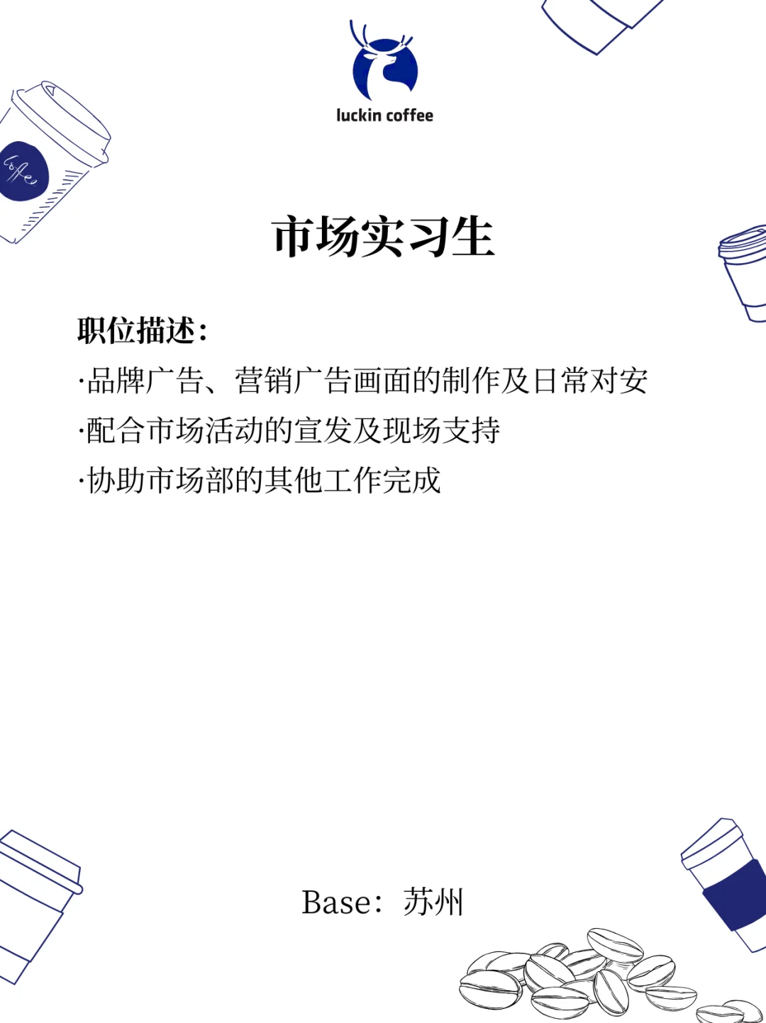 瑞幸咖啡招人啦❗多地有岗?咖啡畅饮