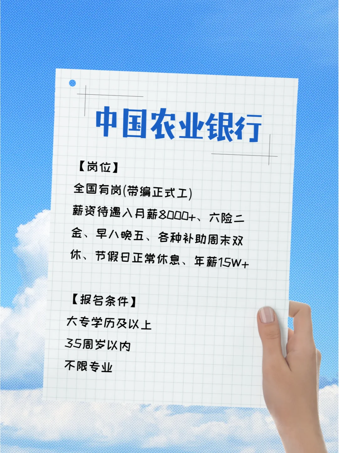 农业银行扩招啦 | 快冲鸭❗