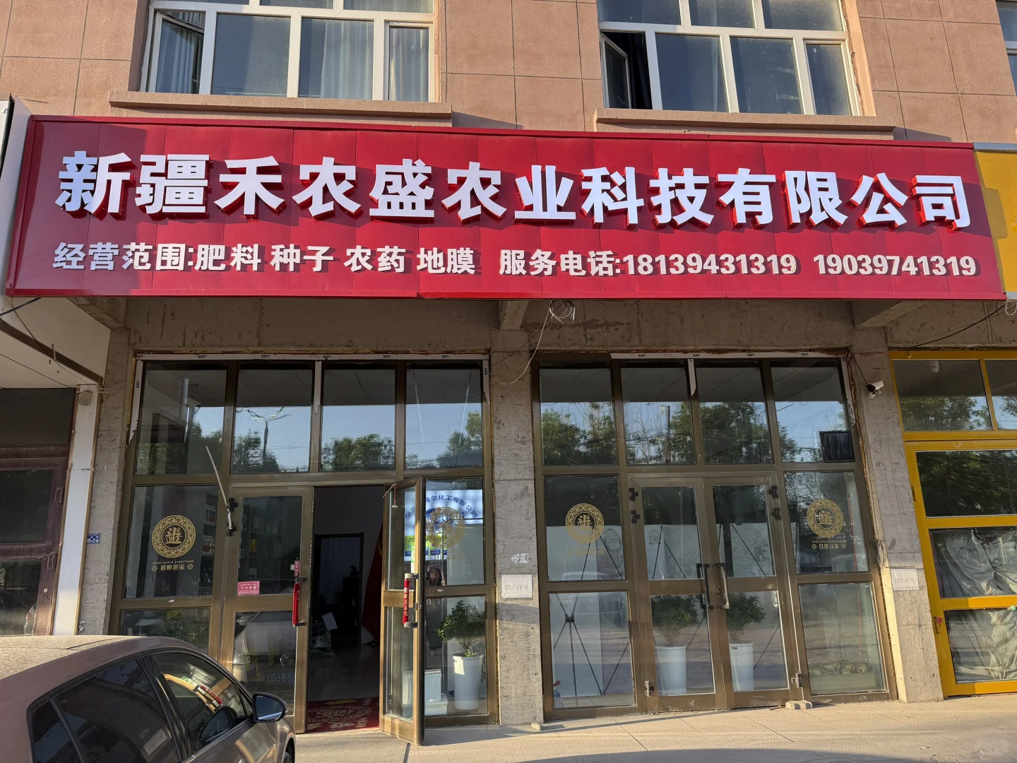 农资店招人!