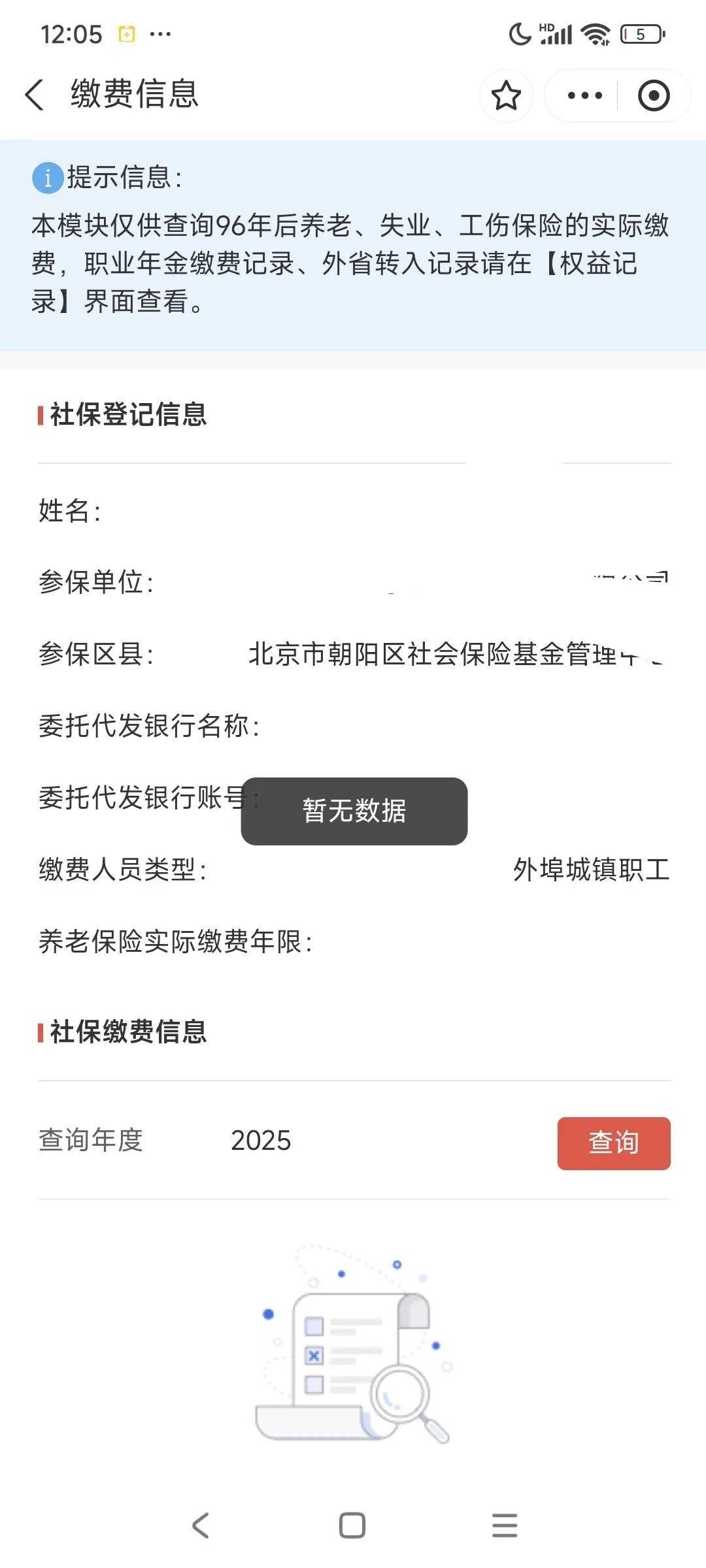 找工作踩坑合集?