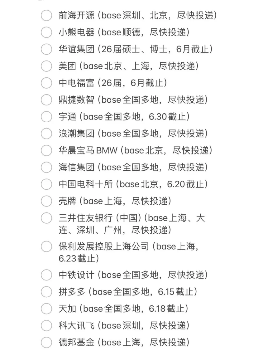 6.16免笔试提前批爆发!!