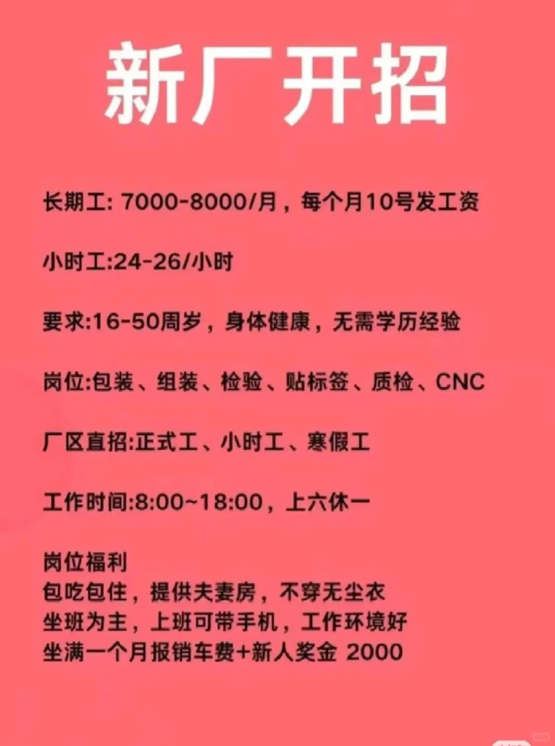 电子厂招工的岗位及薪资待遇情况(以当天面
