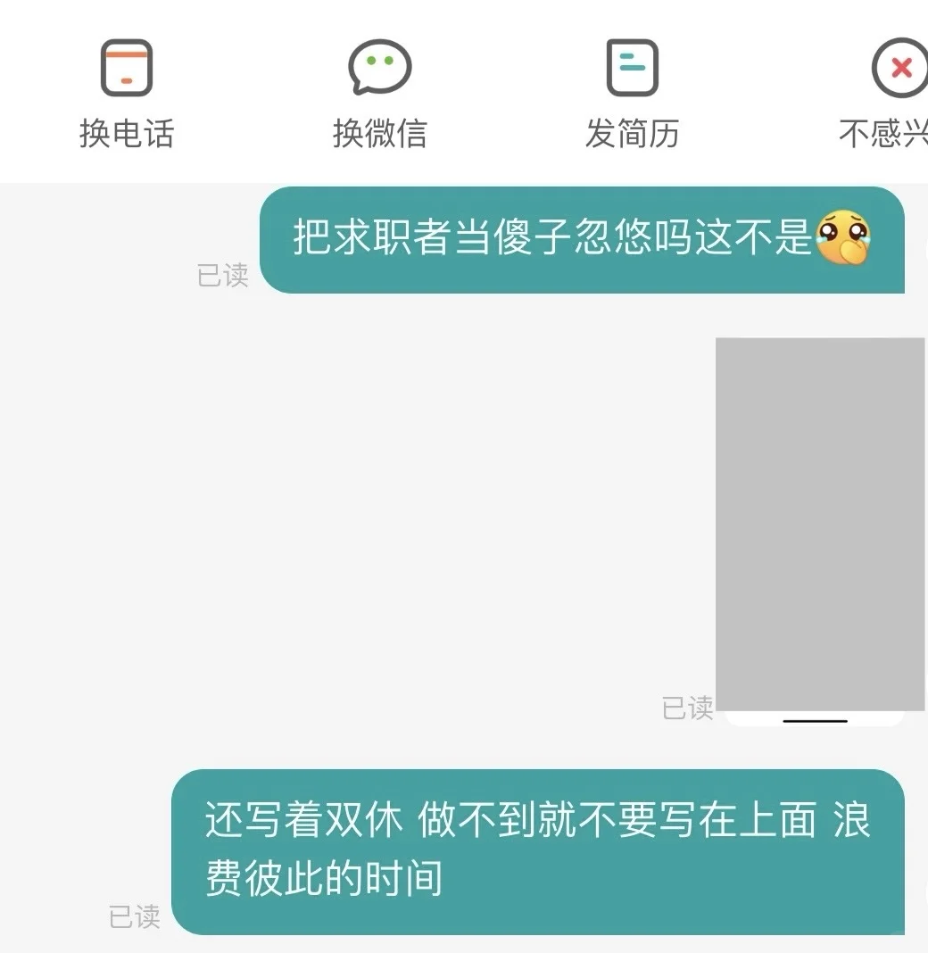 Boss直聘，我看着像傻子吗？