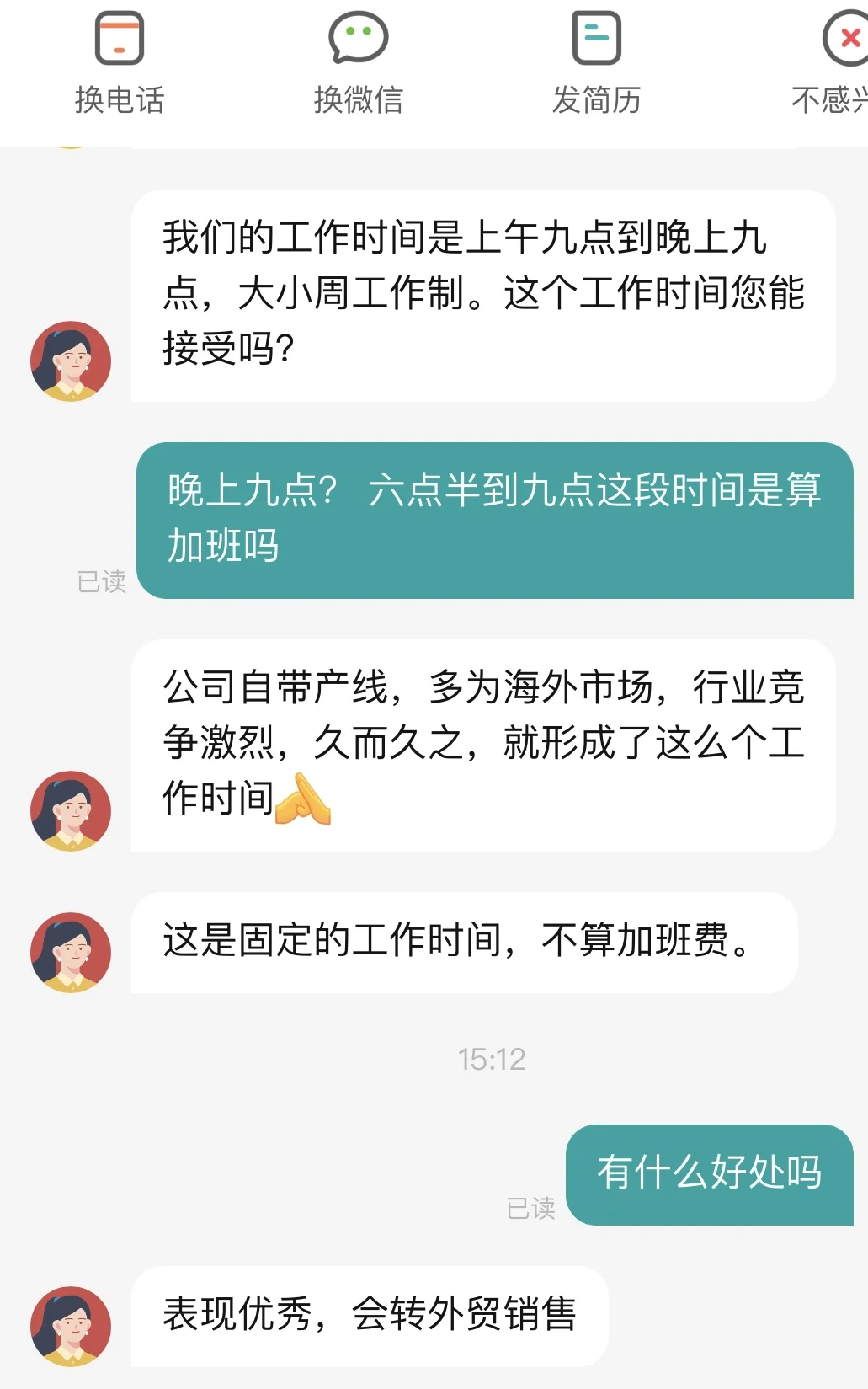 Boss直聘，我看着像傻子吗？