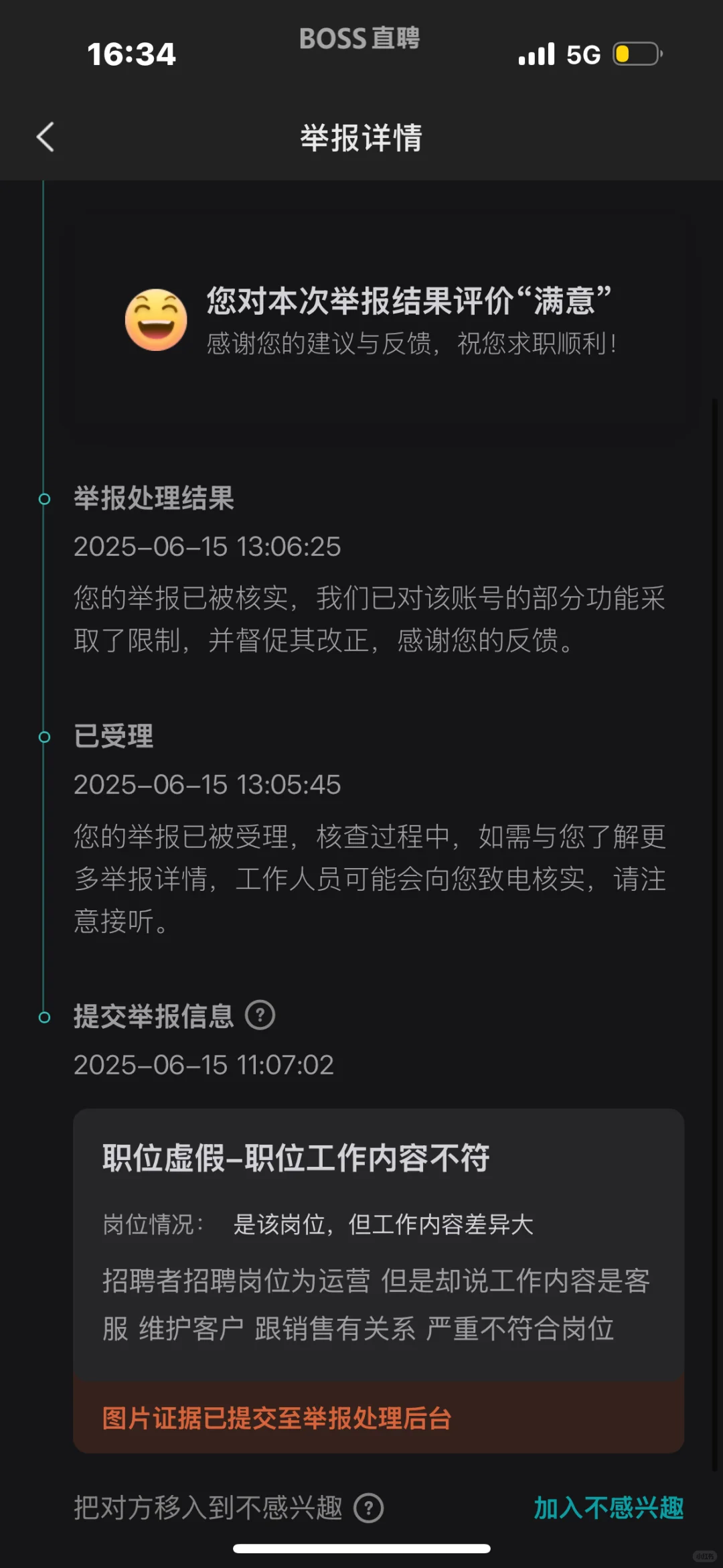 boss直聘举报真的有用