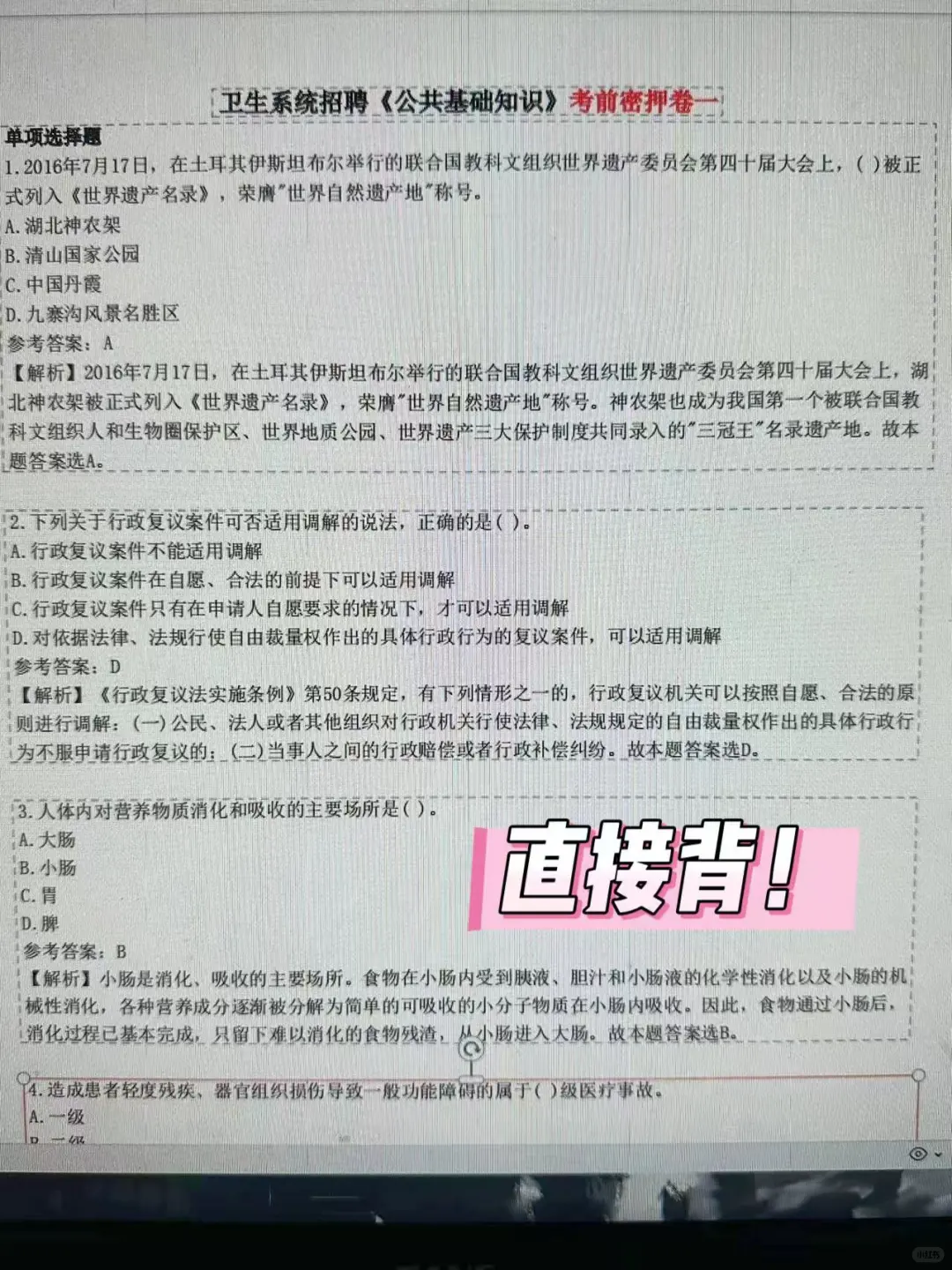 衡阳市直卫健委招聘，姐去年就是这样过的！
