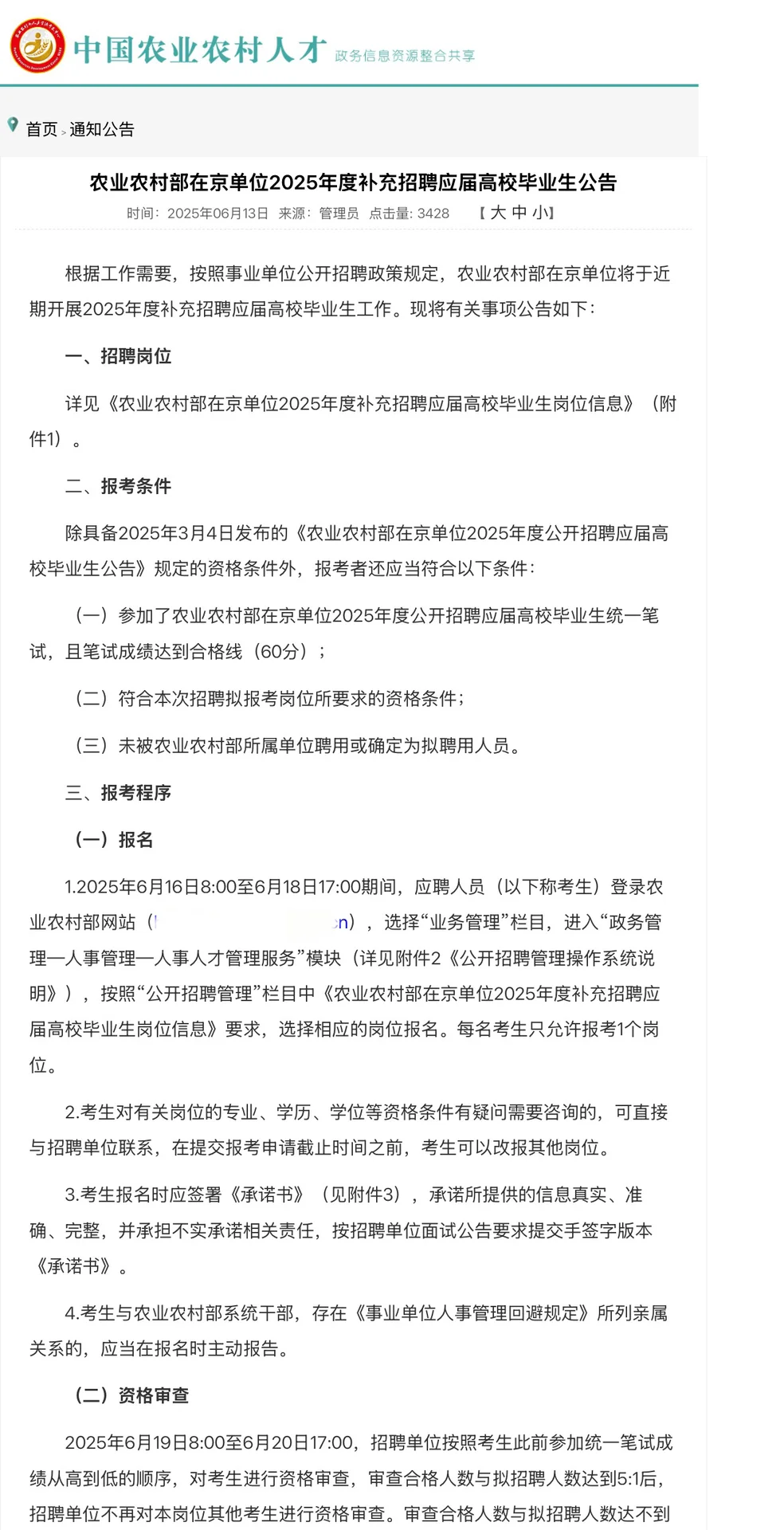 补录！可落户！农业农村部2025年补录14人！