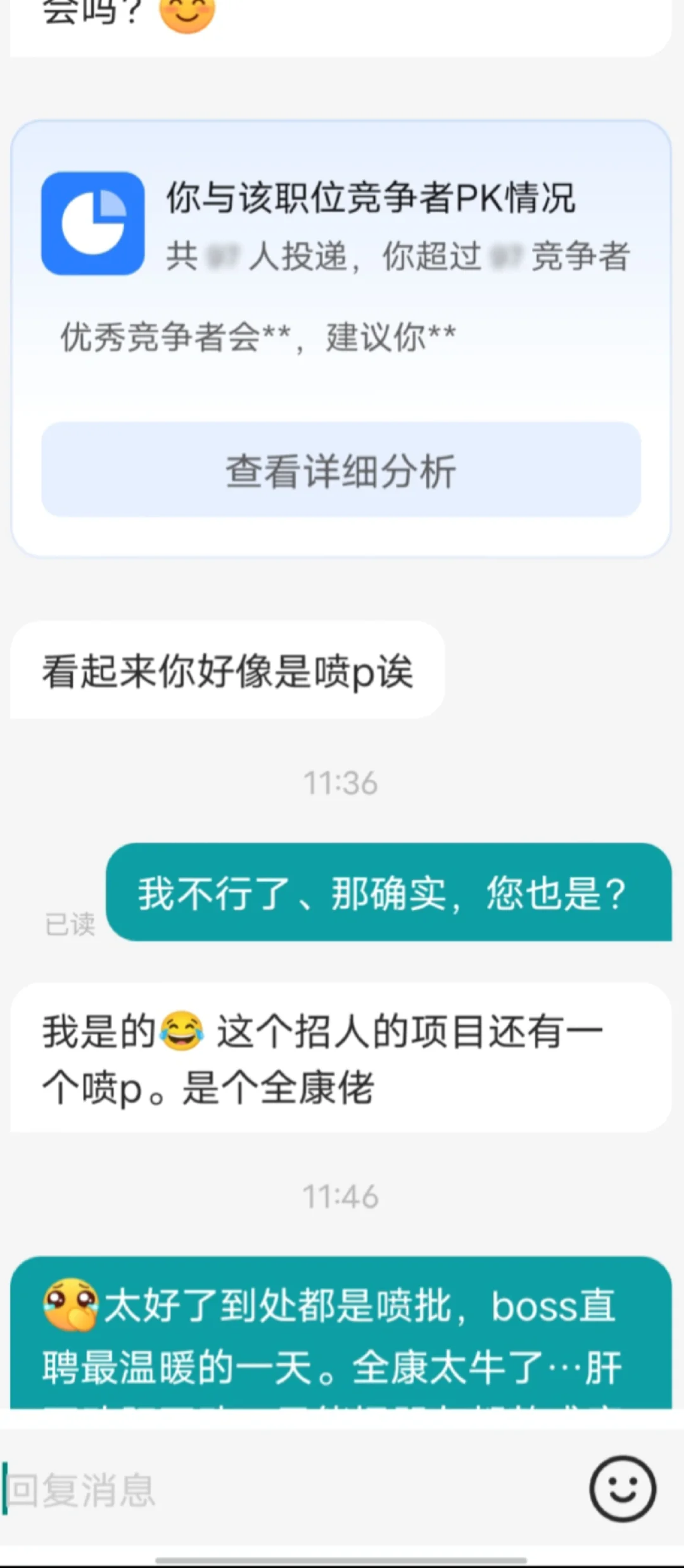 谁懂一早打开boss直聘这句话的救赎感（喷批