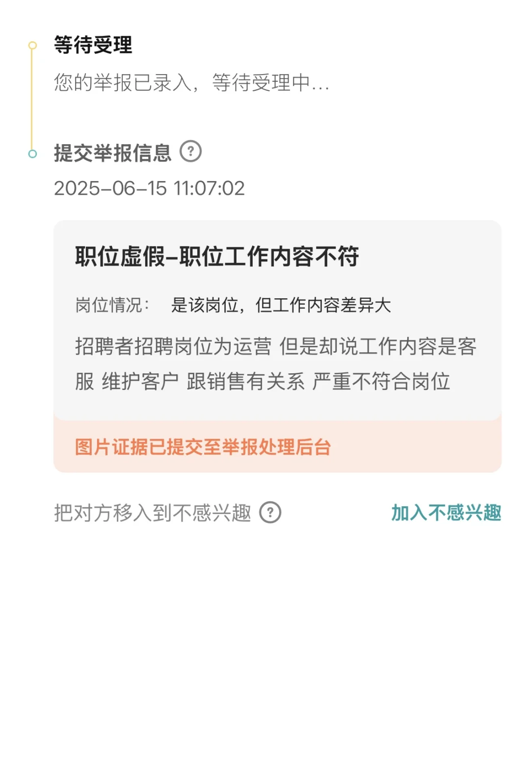 boss直聘举报真的有用