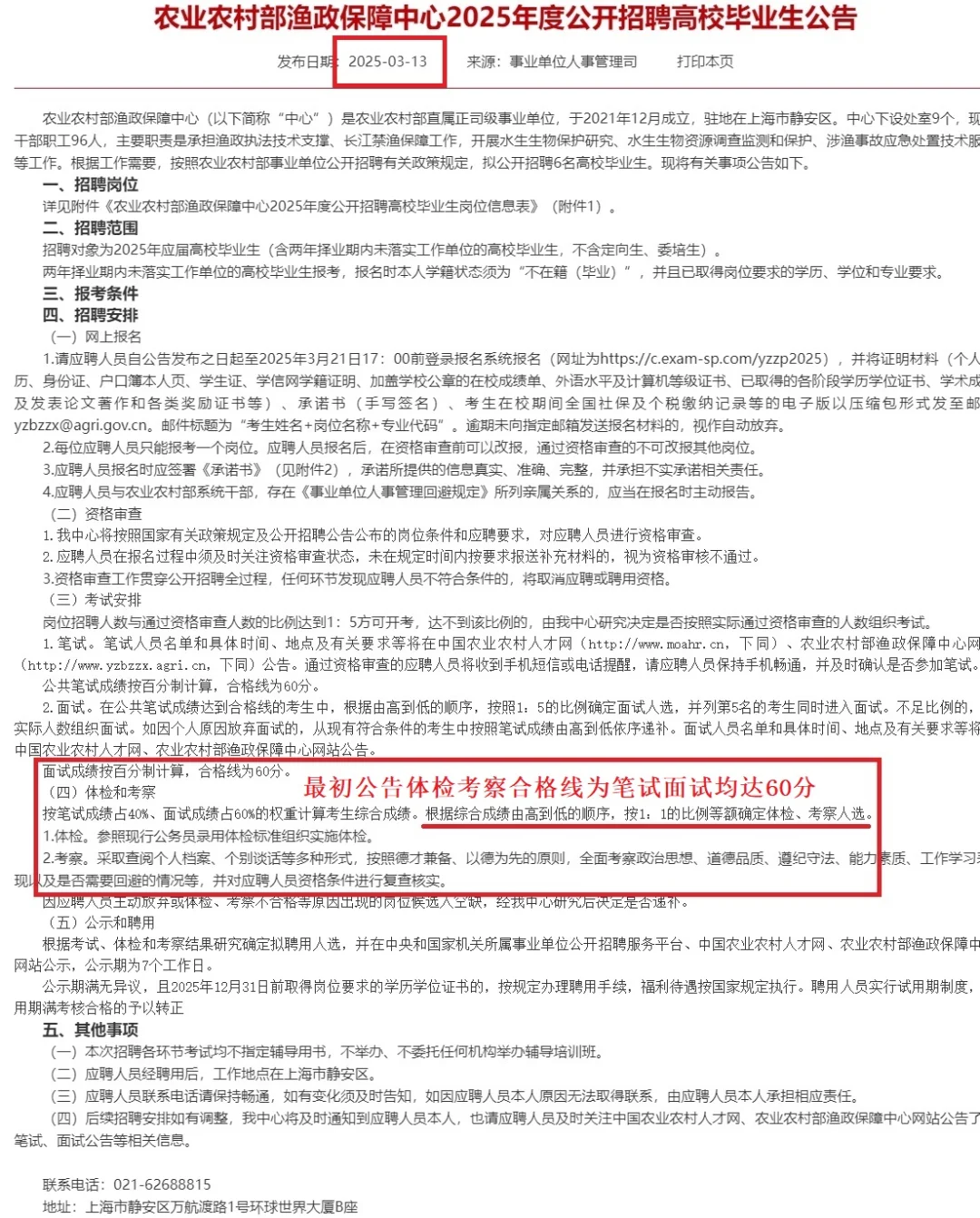 农业农村部渔政保障中心招聘怎么了？上海啊