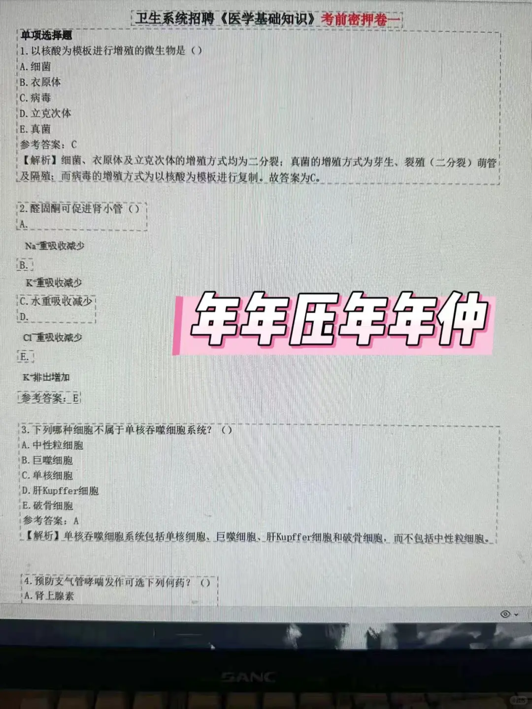 衡阳市直卫健委招聘，姐去年就是这样过的！