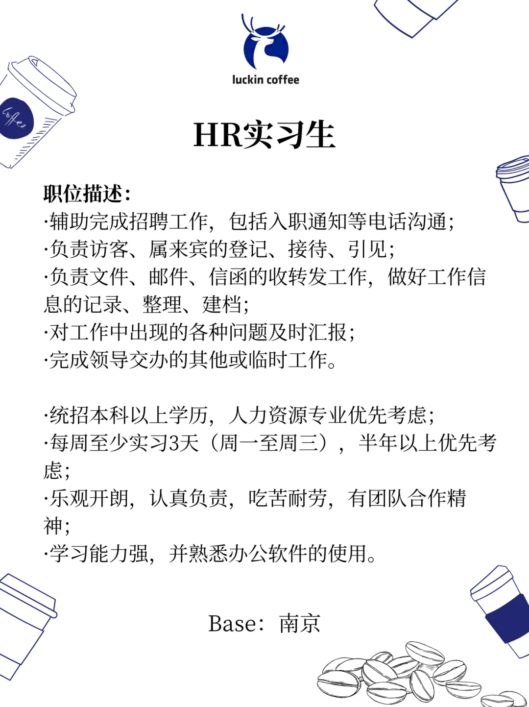 瑞幸咖啡招人啦❗多地有岗?咖啡畅饮