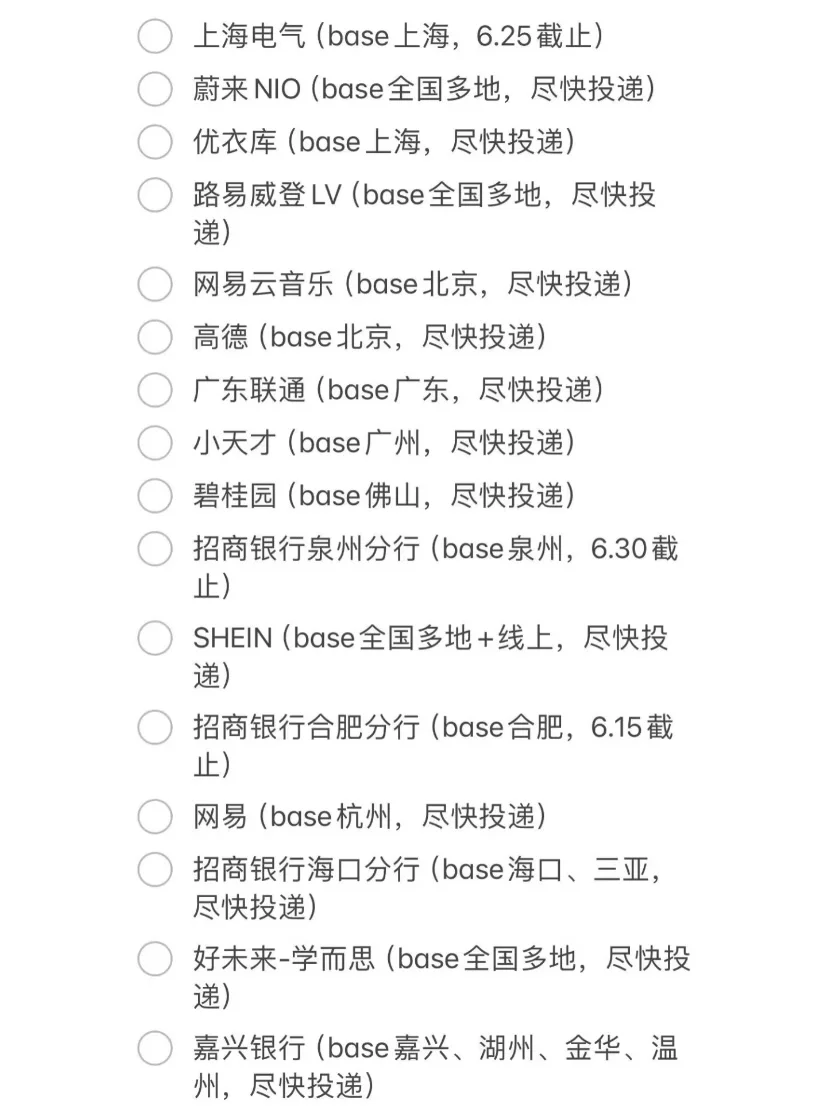 6.16免笔试提前批爆发!!