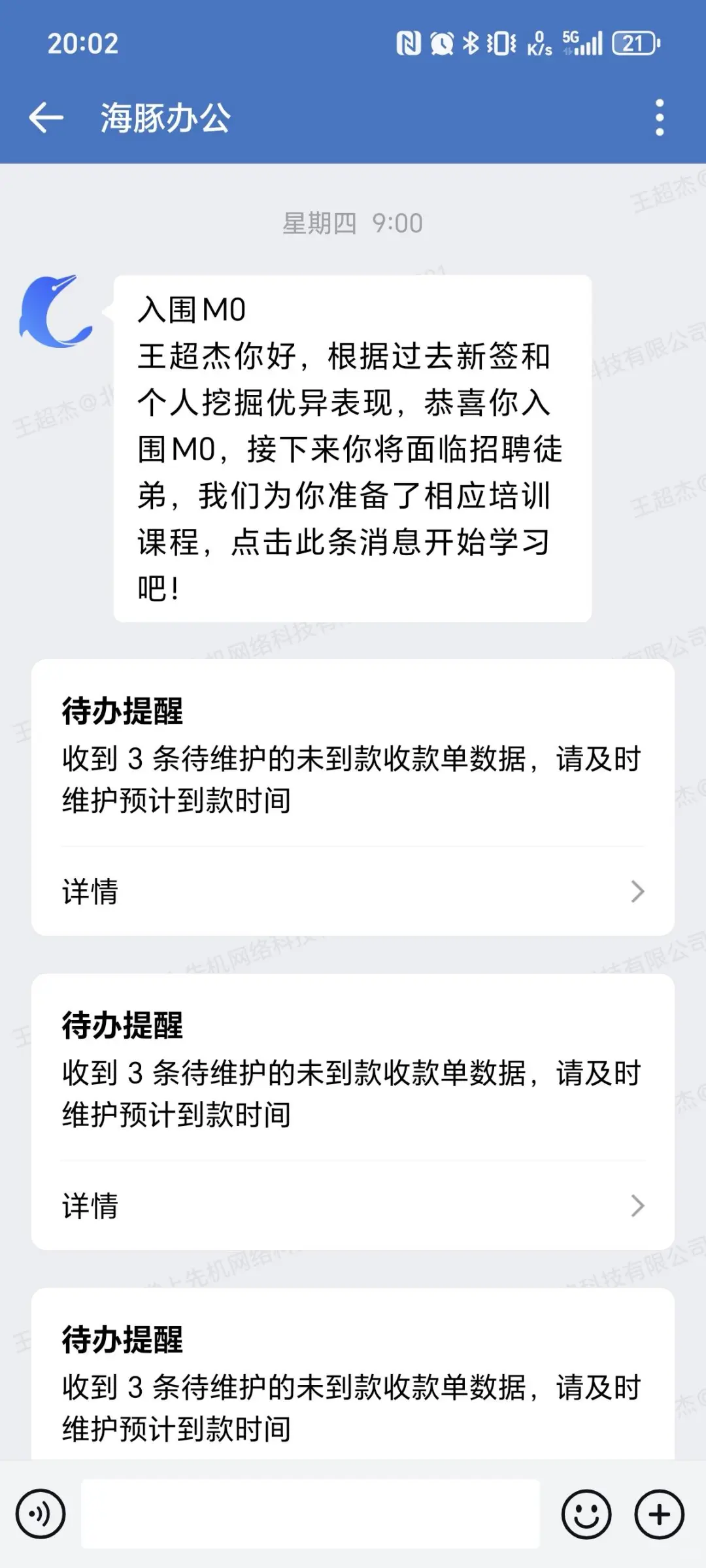 双休入职就五险一金节假日全放8k上不封顶