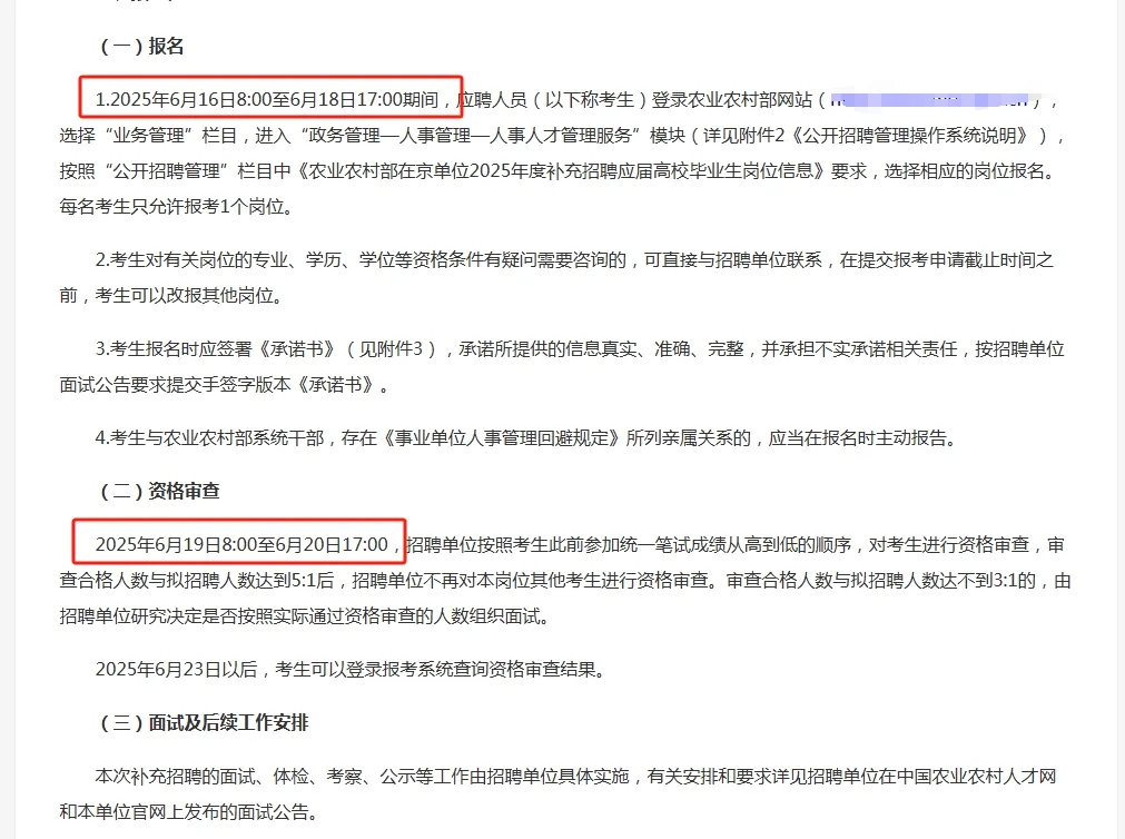 2025农业农村部在京单位补充招聘14人❗