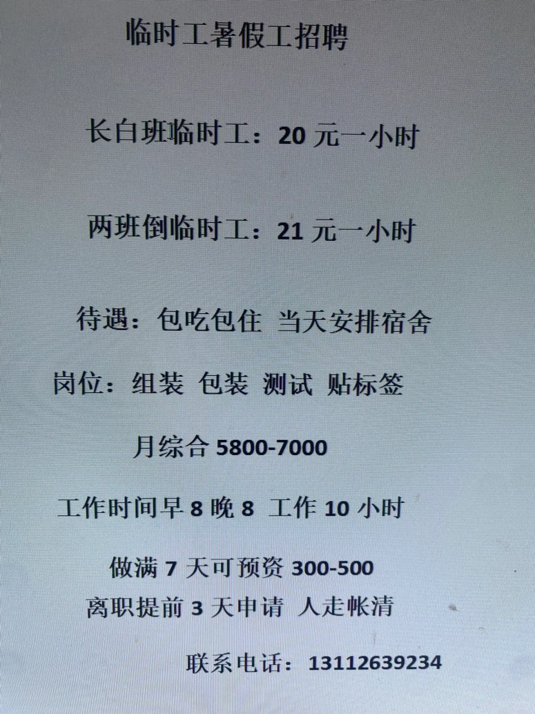 旺季急招暑假工可预知