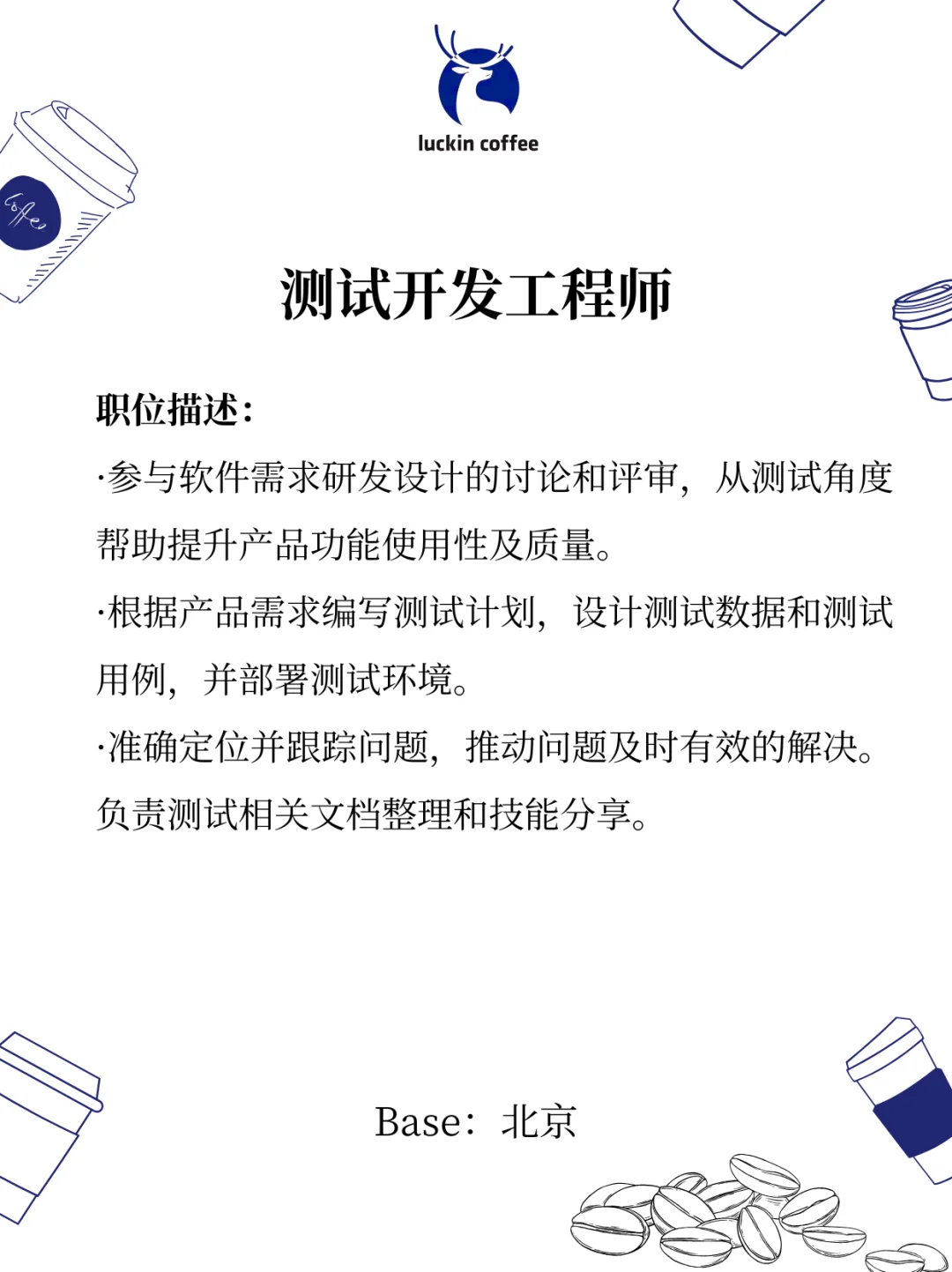 瑞幸咖啡招人啦❗多地有岗?咖啡畅饮