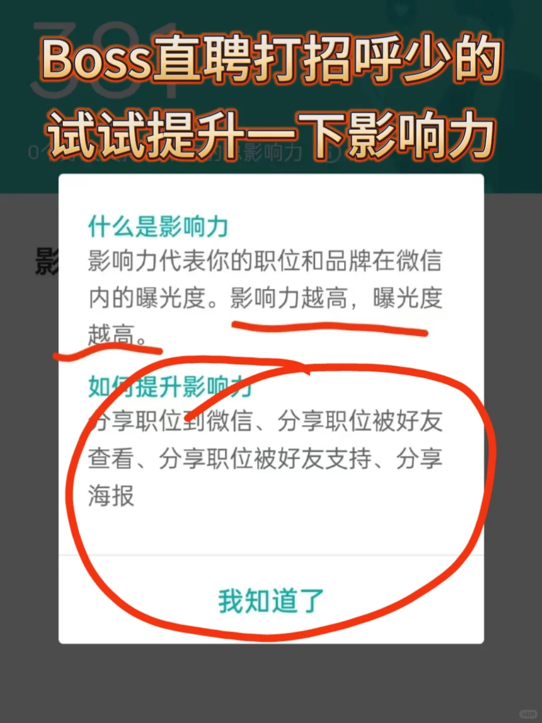 竟然还有人不知道什么是影响力?
