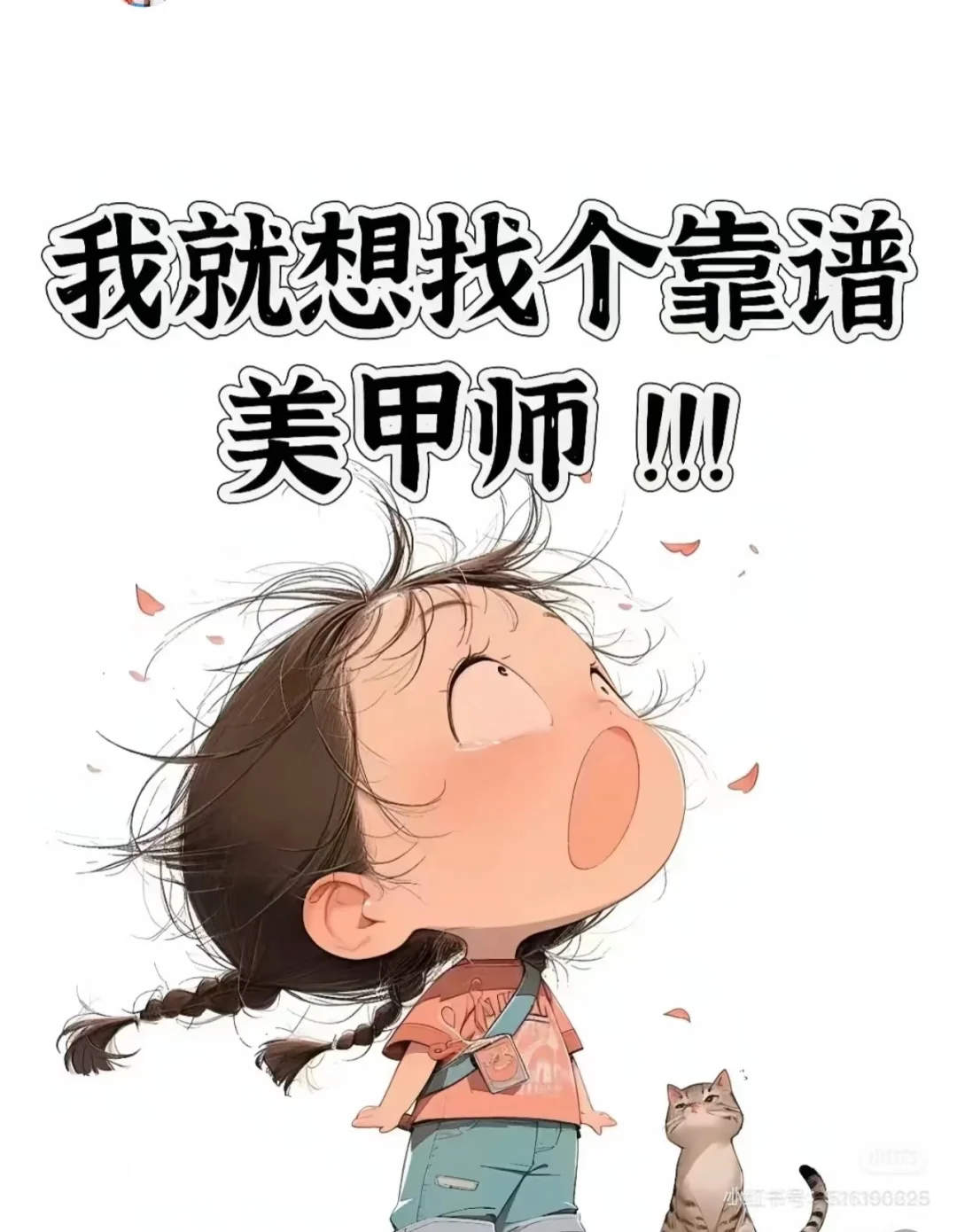 传统日式中高端美甲店招美甲美睫师