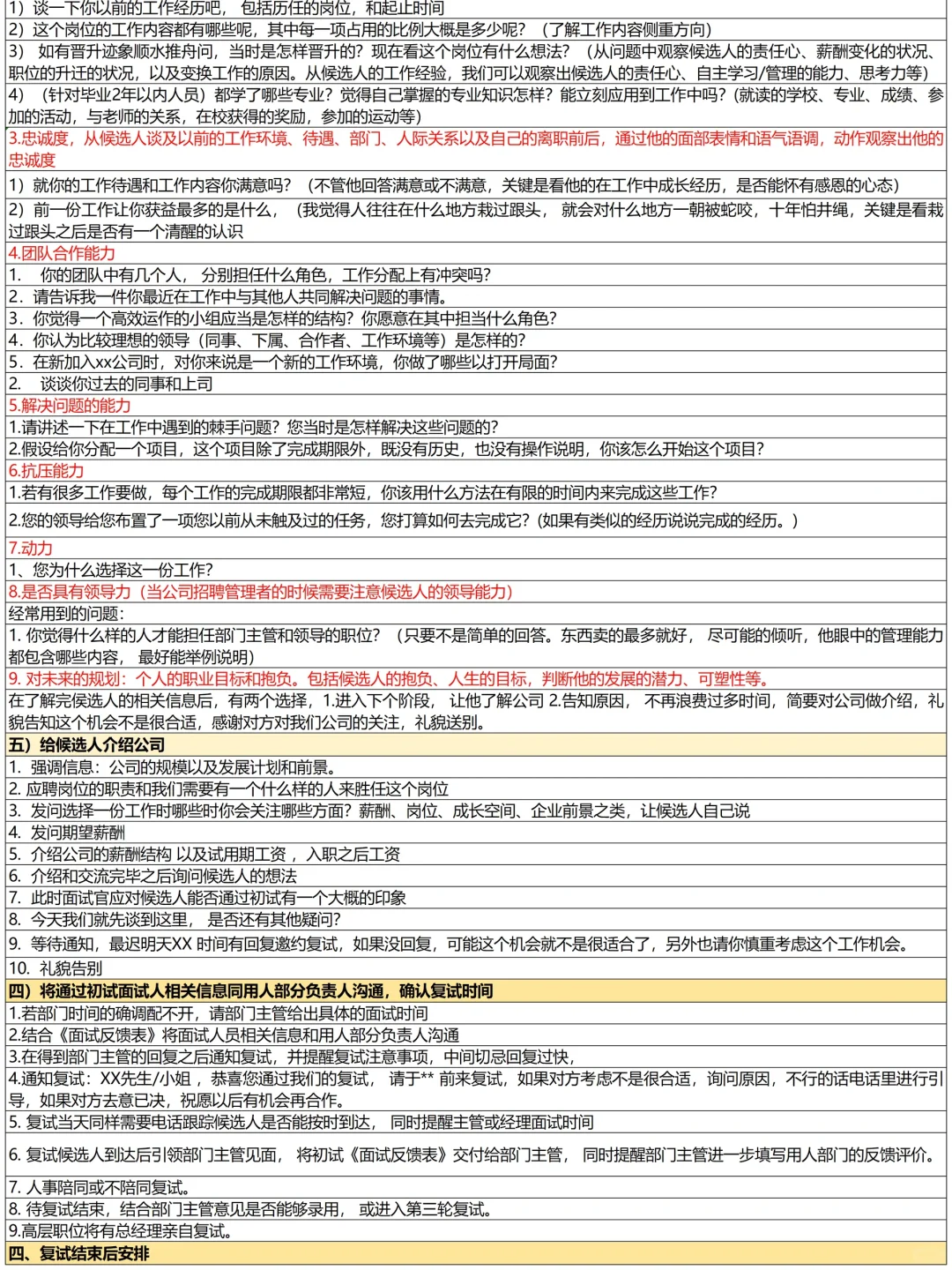 发现会招聘的HR都好会说啊