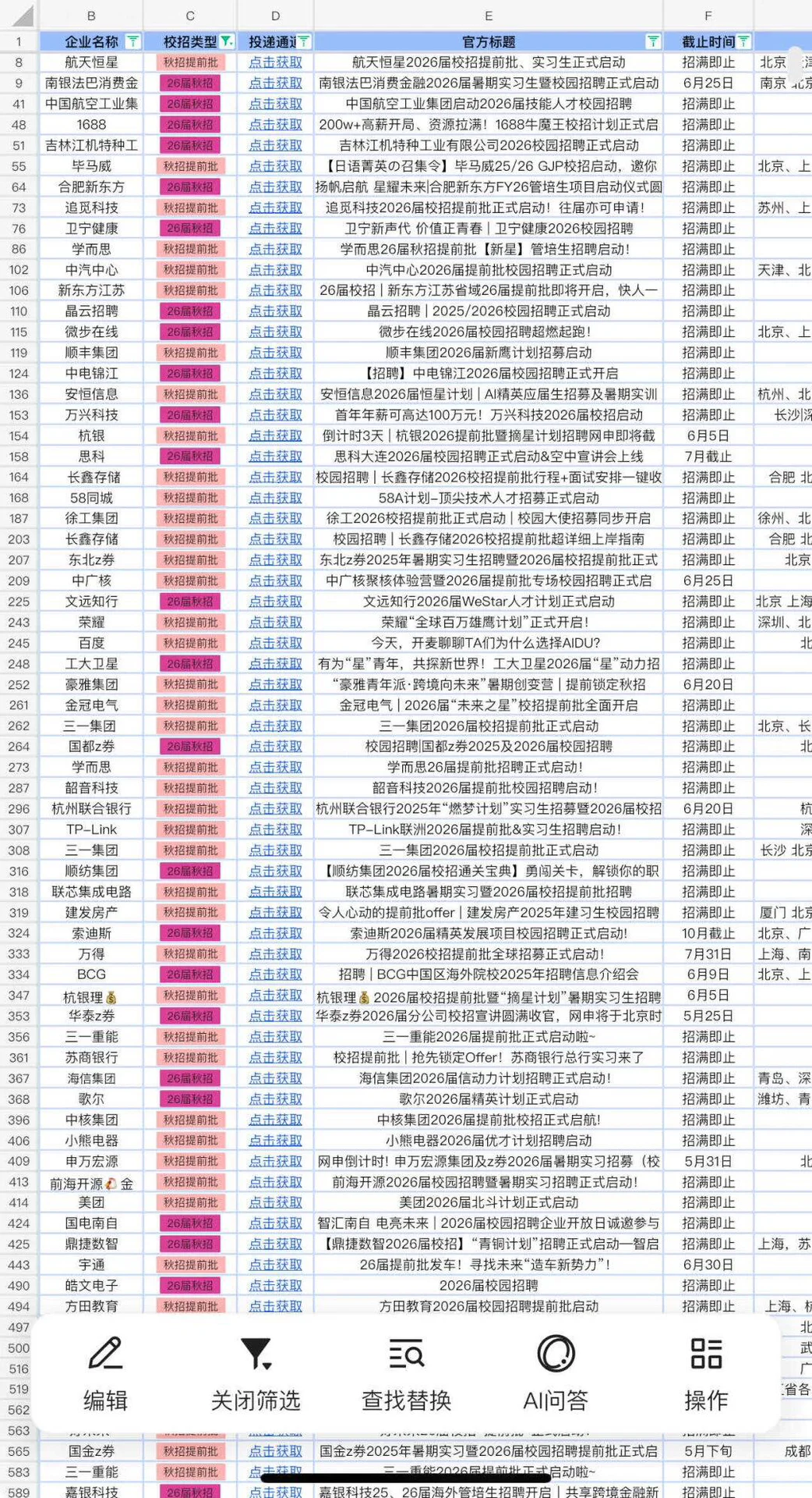 6.16免笔试提前批爆发!!